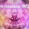 Hindu _Dharm_Me_Mantra