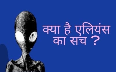 Alien Kya Aapne Alien Or Unidentified Flying Object Dekhe Han