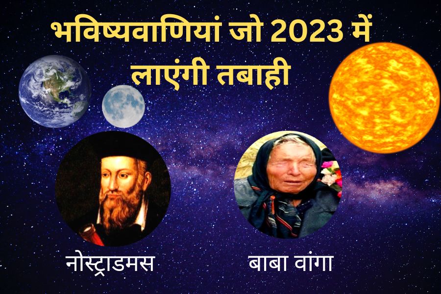 BABA VANGA और NOSTRADAMUS