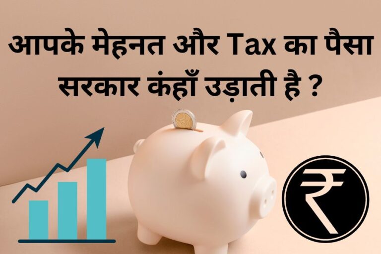 tax money 300x200 1 Hamare Desh Bharat Ka Budget Kayse Banta Hai