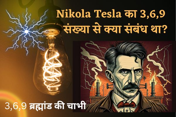 Nikola-Teslas-369-Theory