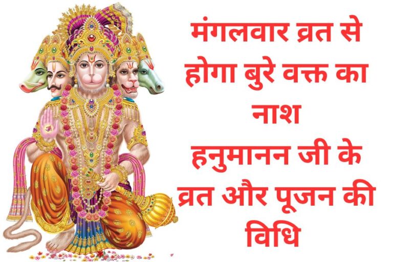 mangalwar vrat hanuman ji Hanumaan Ji Ka Mangalvar Vrat Ki Vidhi Puja Vidhi