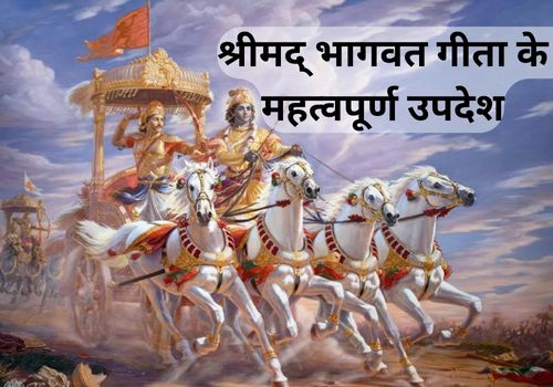 श्रीमद भगवद गीता